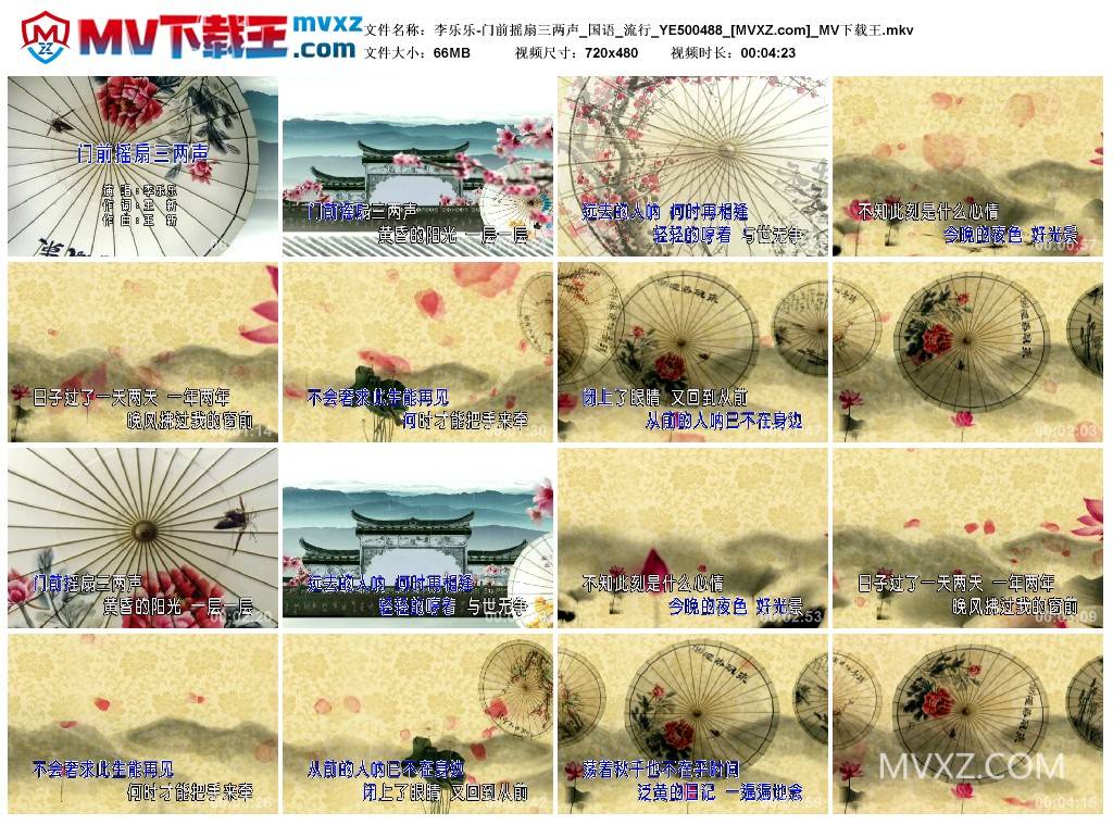 李乐乐-门前摇扇三两声_国语_流行_YE500488
